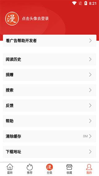 免漫破解版  v2.7.4图2