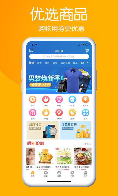 淘乐供  v0.0.16图3