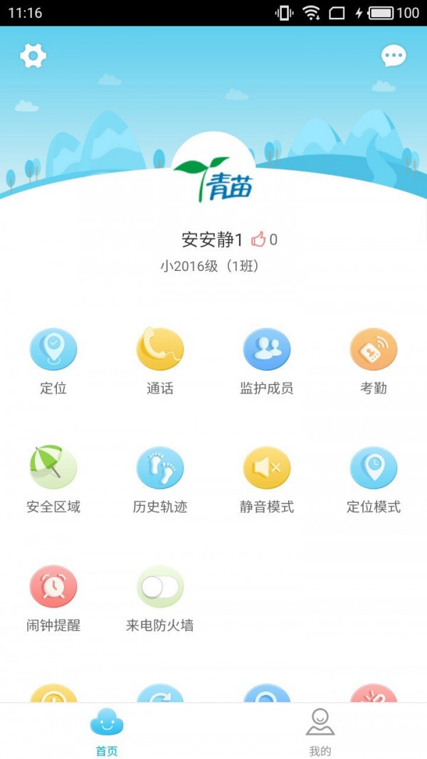 智慧青苗  v2.2.1图4