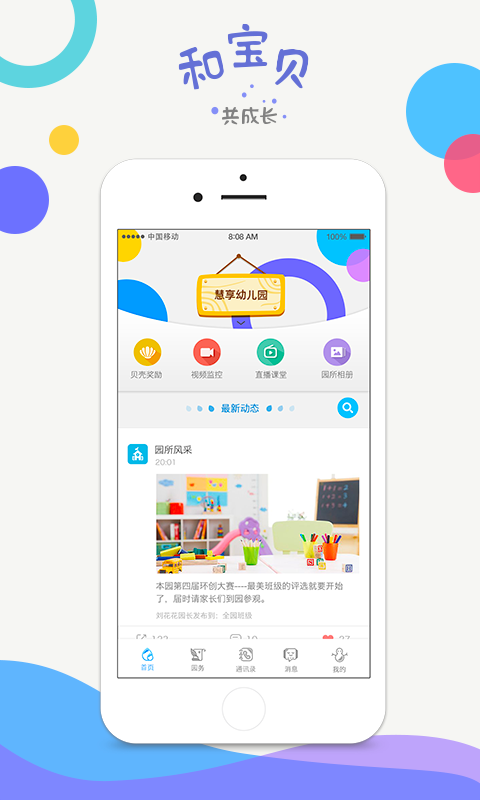 和宝贝园长版  v2.1.9图1