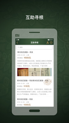 时光家谱  v1.0.1图4