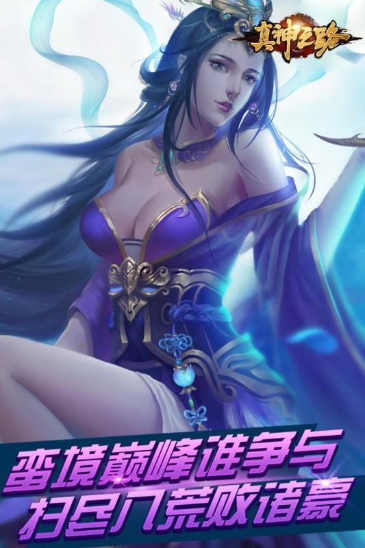 真神之路  v1.1.31312图3