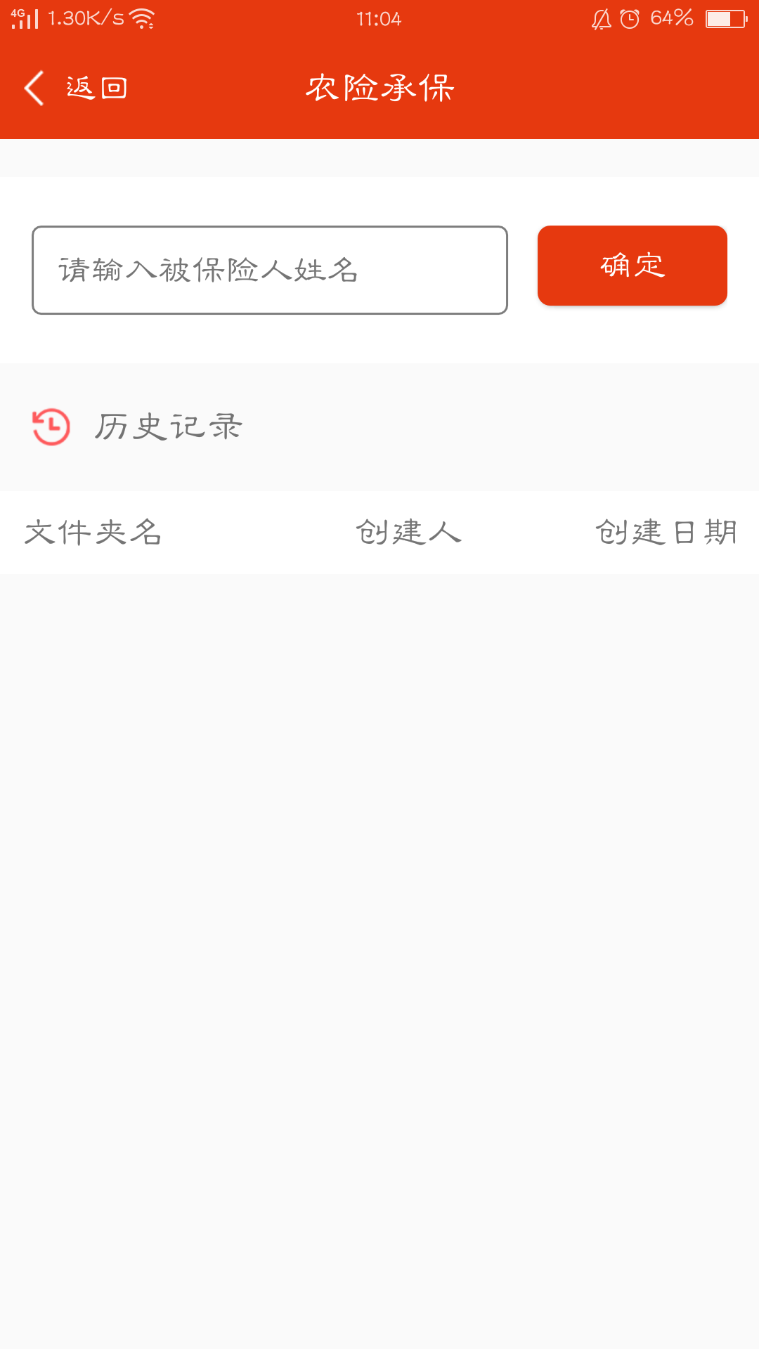 青岛人保  v1.25图4