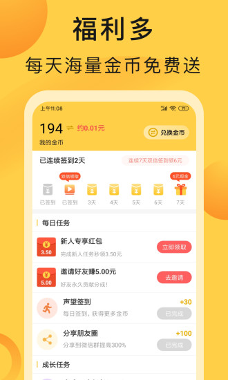 互帮鸭  v1.1.8图3