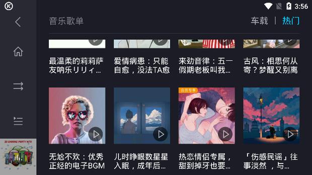 酷狗音乐车机版官方  v3.0.3图3