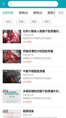 医学家  v1.0.5图3