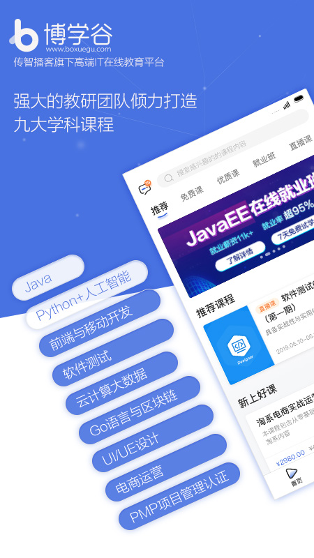 博学谷  v4.14.8图1