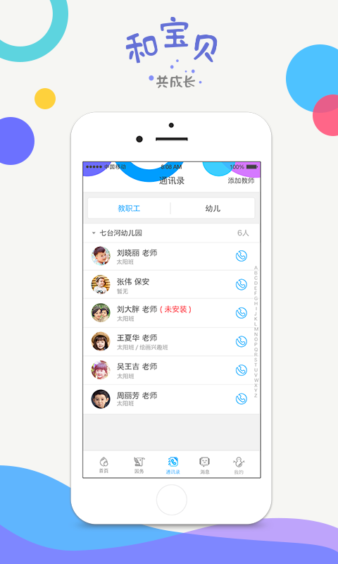 和宝贝园长版  v2.1.9图4