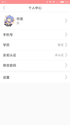 爱护照  v1.5.1图2