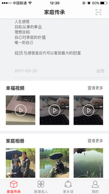 姓氏传承  v3.6.1图4