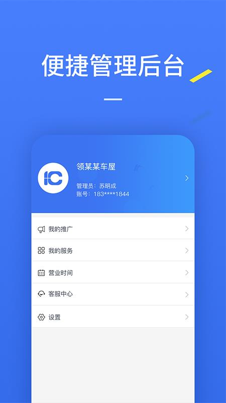 一人一车经销商  v1.1.0图3