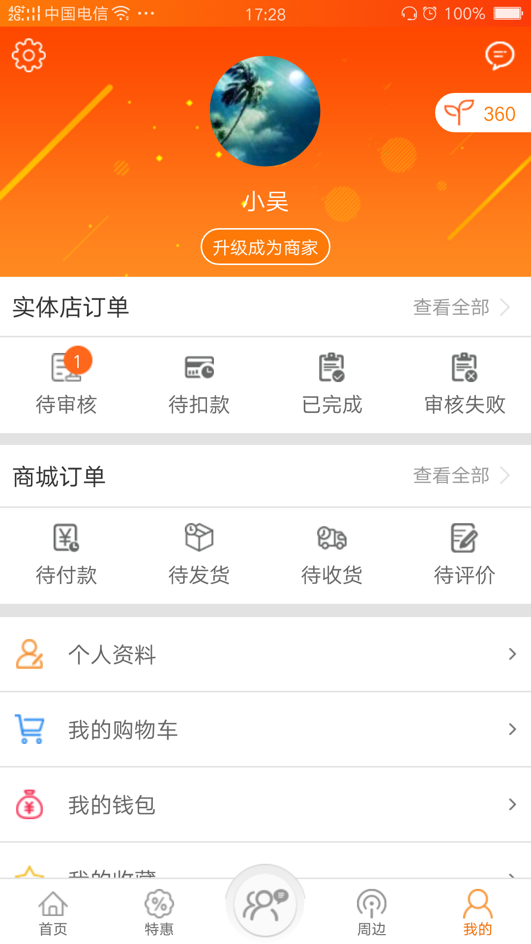 网益  v3.0.2图3