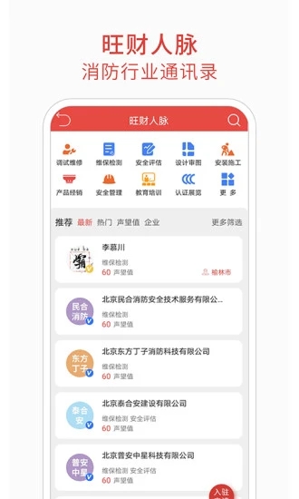 消防百事通  v4.4.3图3