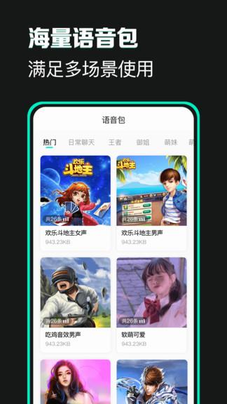 变声器变声吧应用  v1.3.1图1