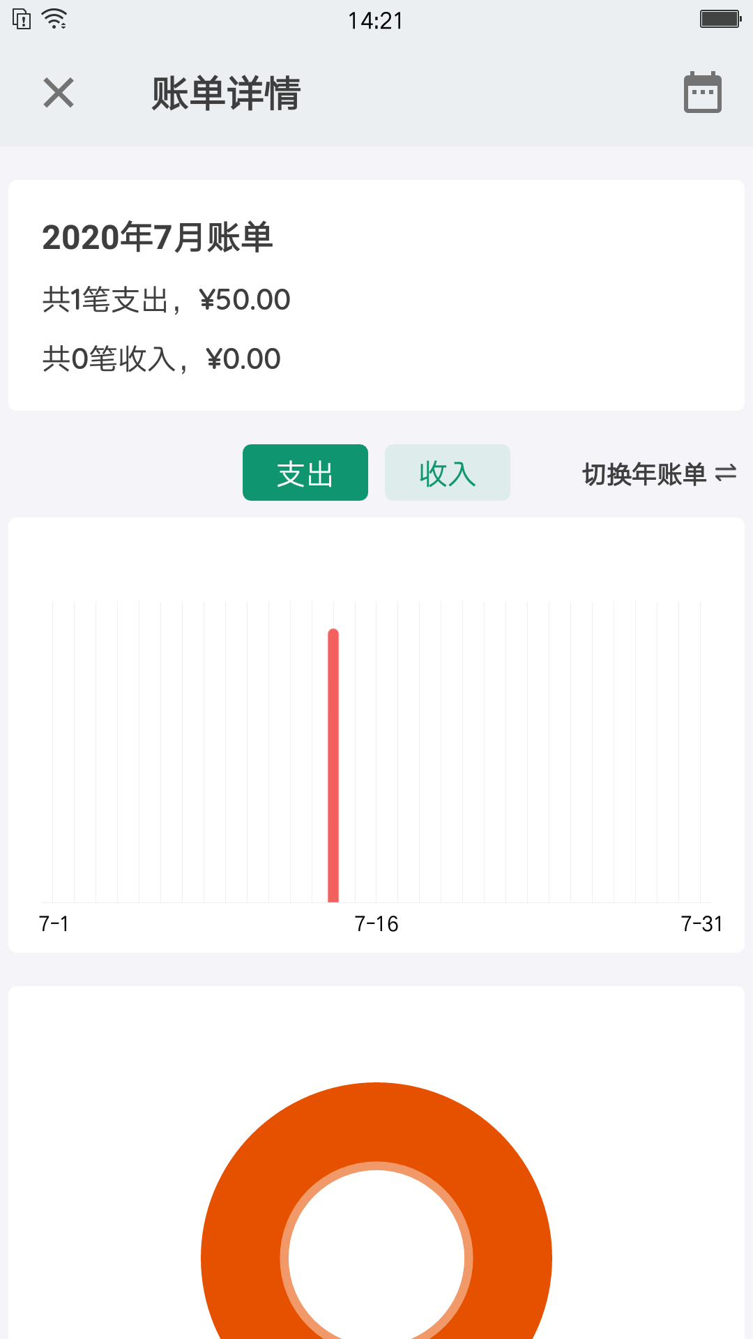 老虎记账  v1.0图4