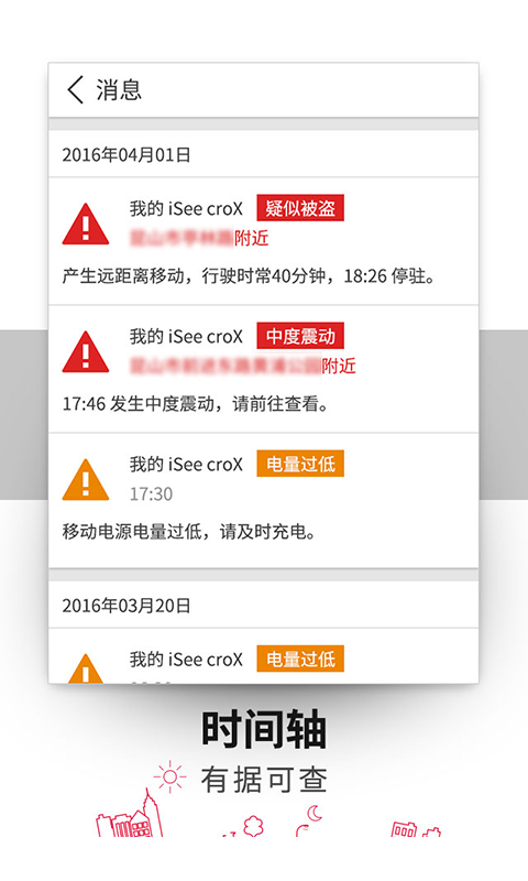 Giant单车管家  v2.1.2图3