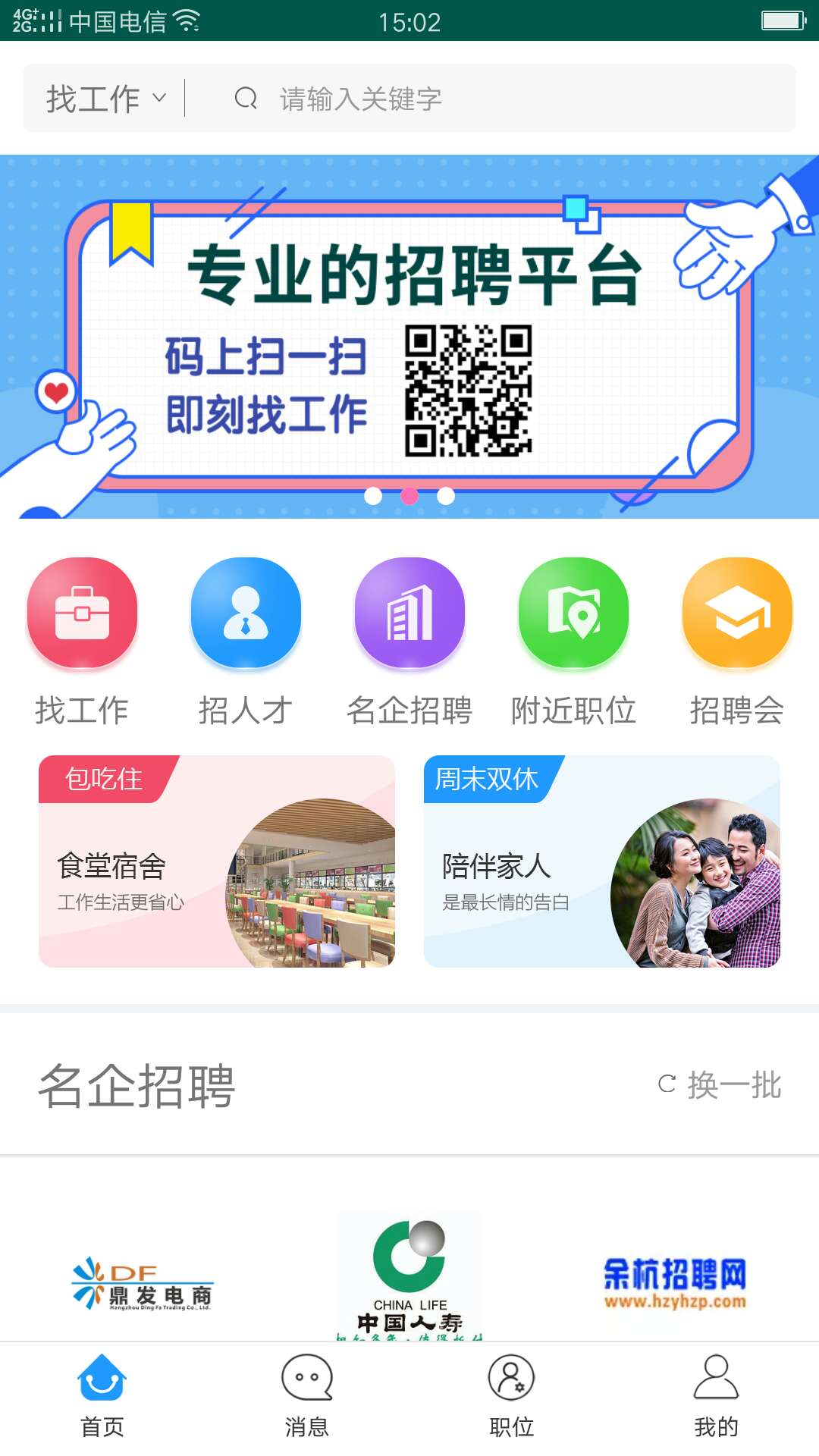 余杭招聘网  v1.2图1