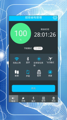 超级省电管理  v8.0图1