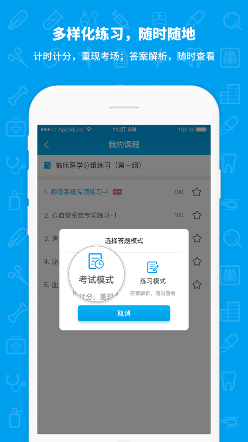 途途医考  v2.1.15图4