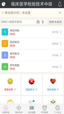 麻醉学主治医师总题库  v4.71图1