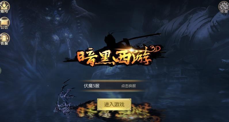 暗黑西游3d  v1.51.1图1