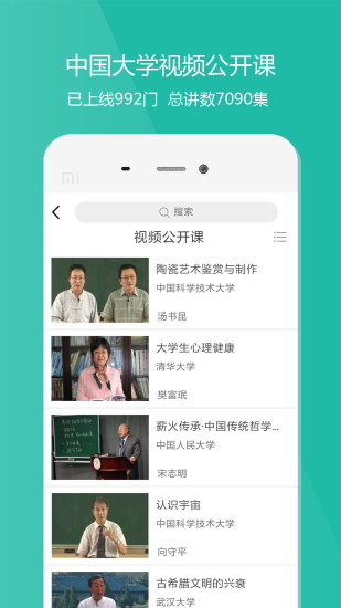 爱课程中国大学MOOC  v3.0.647图3