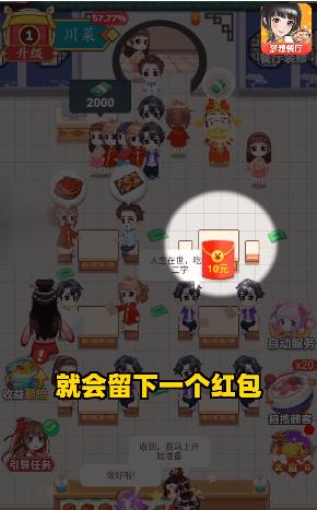 梦想餐厅红包版  v1.0.1图3