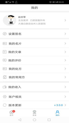 大医123医护端  v3.0.9图1