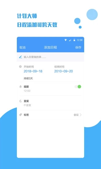 计划大师  v1.1.7图4