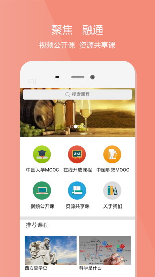 爱课程中国大学MOOC  v3.0.647图2