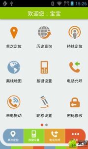 守护宝  v5.30图4