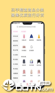 流行集市  v4.4.4图3