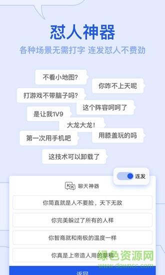 kk键盘聊天神器  v2.3.5.9740图1