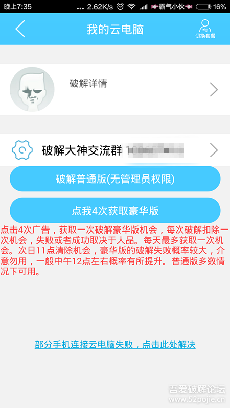 云电脑  v5.0.1.76图3