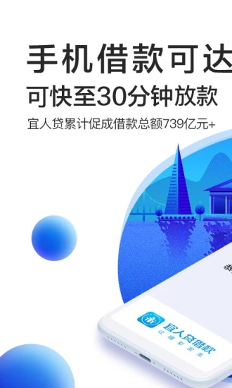 宜人贷借款  v6.3.9图1