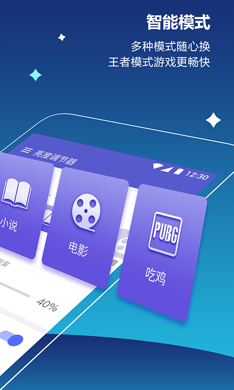 读书亮度调节  v6.9.9图2