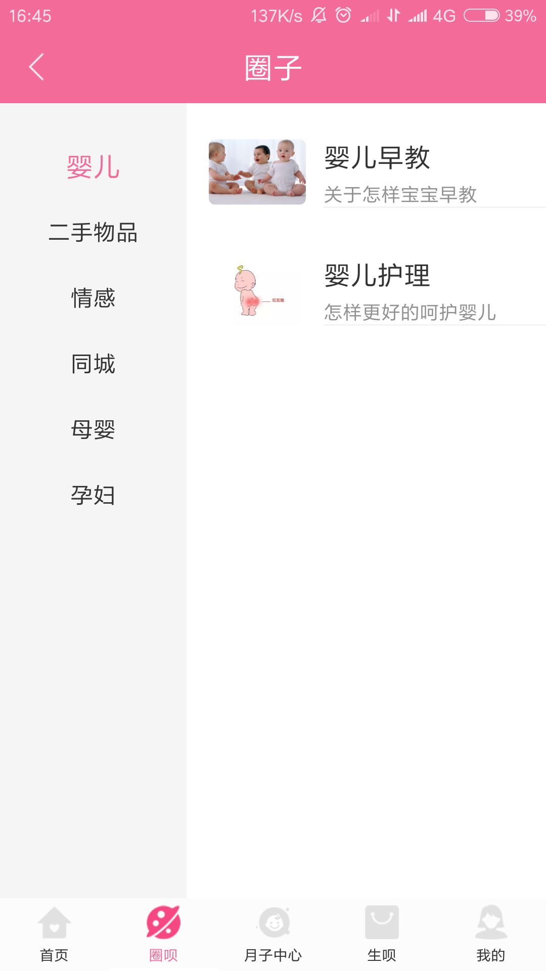 生生母婴  v1.1.2图4
