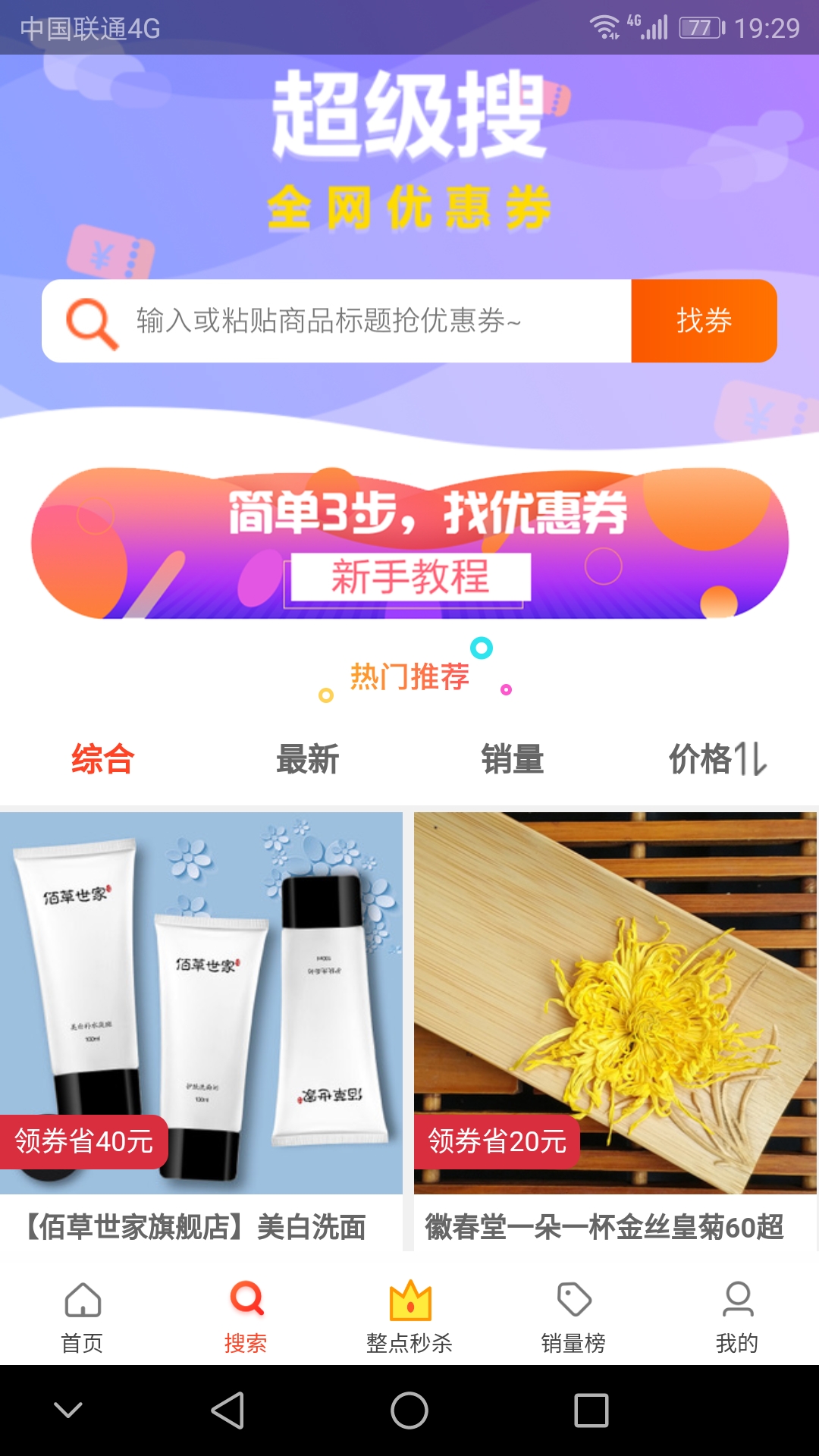 购物领券中心  v7.1.0图2