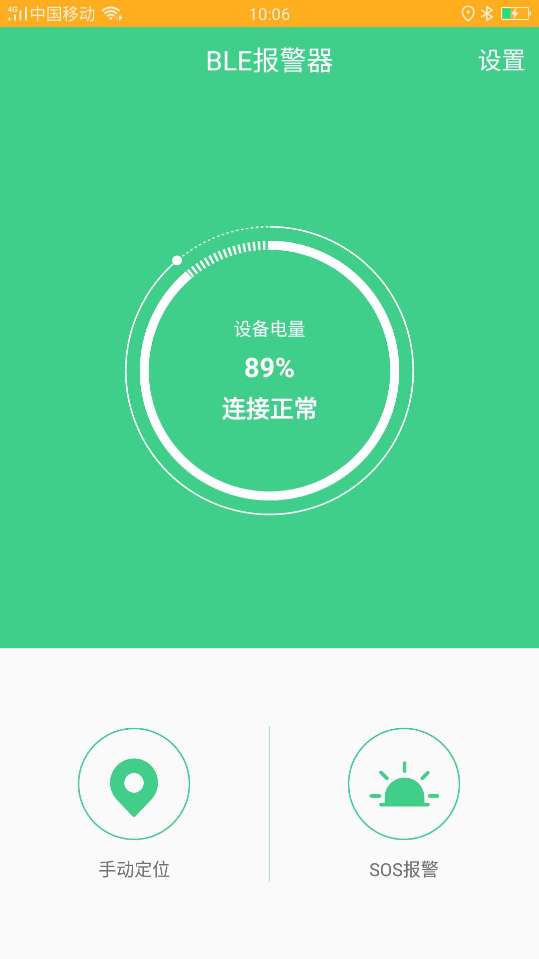 BLE报警器  v2.0.0.4.6.1图1