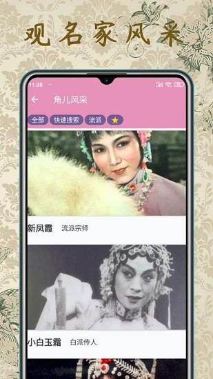 评剧迷  v1.2.9图3