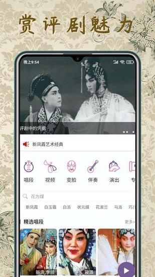 评剧迷  v1.2.9图1