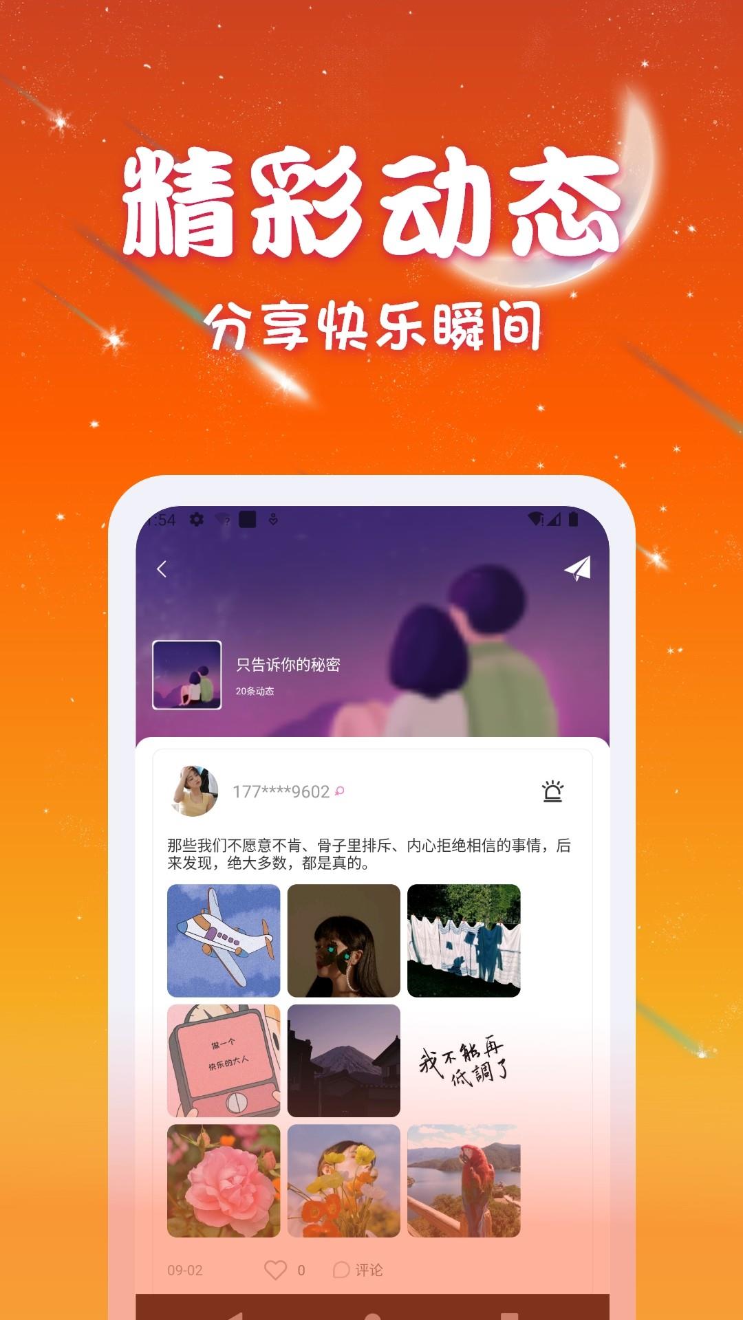 速聊交友  v1.0.0图3