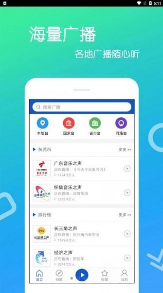 乐怀FM收音机  v4.0.1.0图3