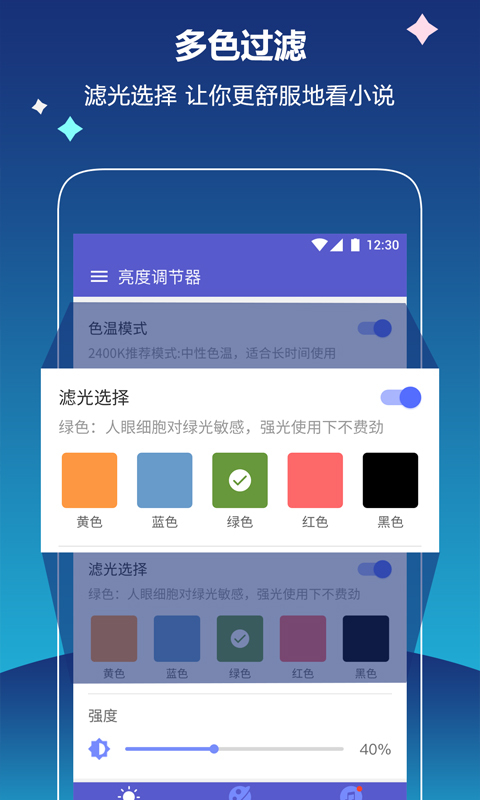 读书亮度调节  v6.9.9图4