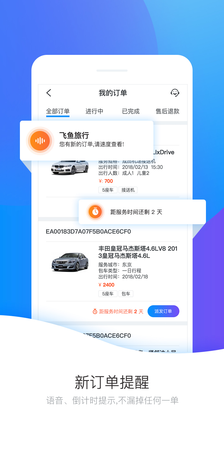 飞鱼司导  v4.0.9图1