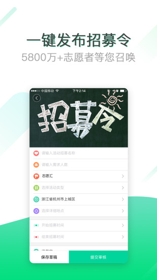 志愿汇组织版  v1.3.2图3