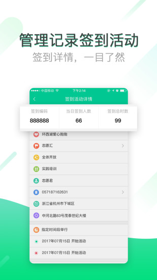 志愿汇组织版  v1.3.2图4