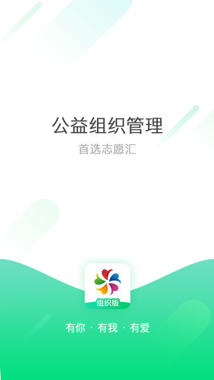 志愿汇组织版  v1.3.2图1