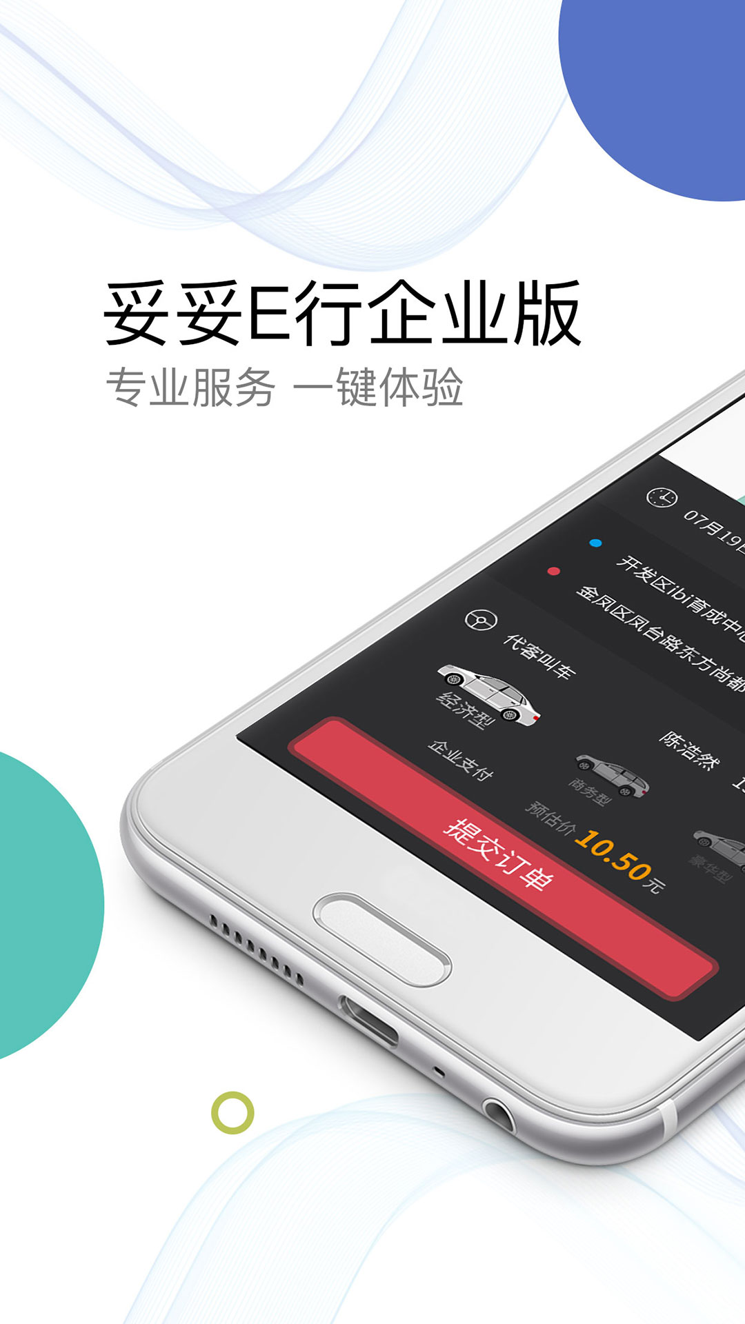 妥妥E行  v3.3.3图1