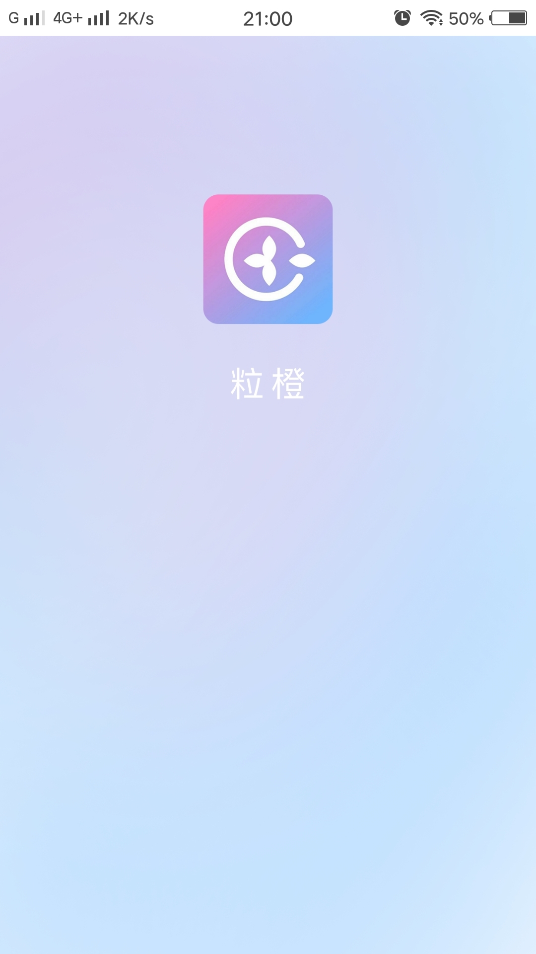 粒橙打卡  v2.1.3图2